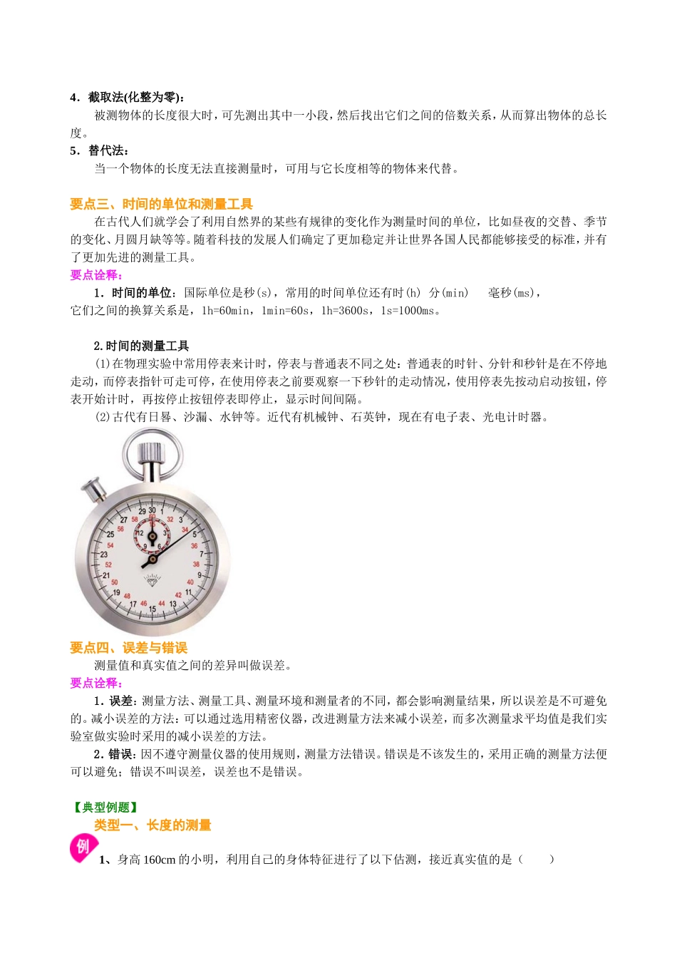 长度和时间的测量 知识讲解 (2)_第2页