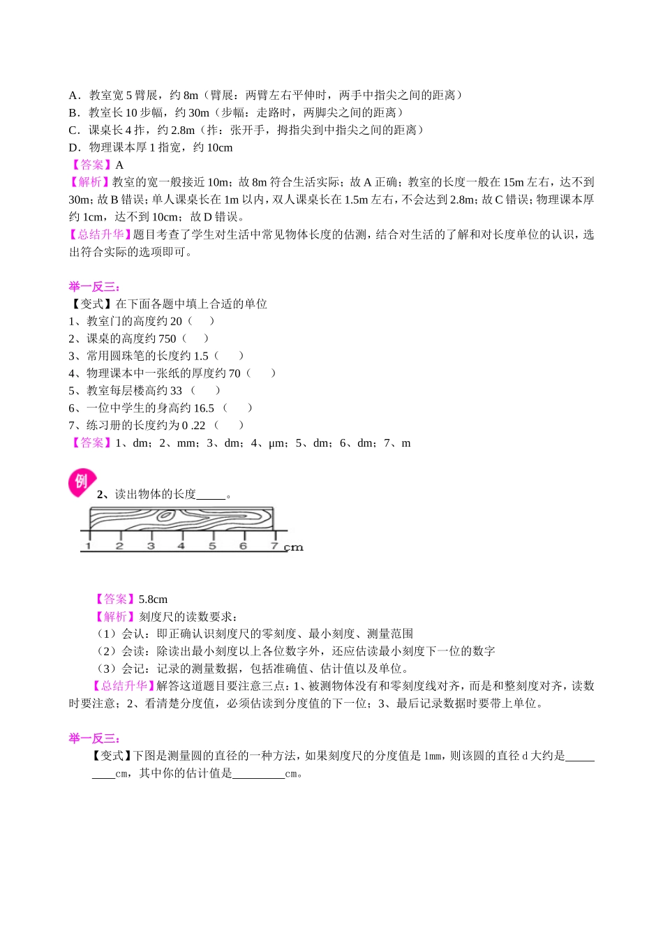 长度和时间的测量 知识讲解 (2)_第3页