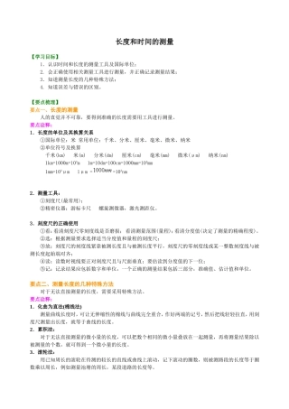 长度和时间的测量 知识讲解 (2)