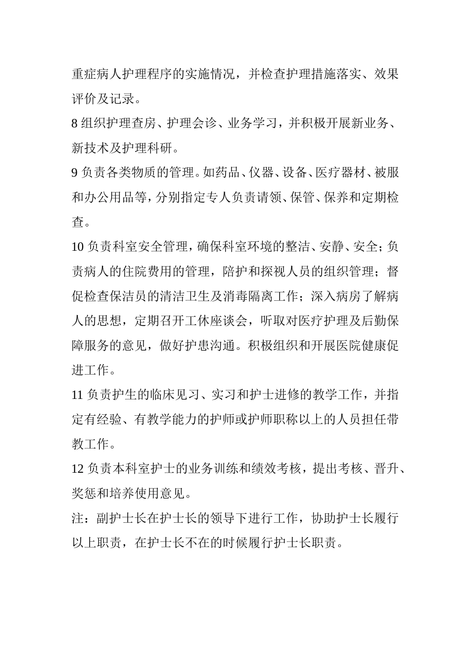 岗位职责及各级责任护士职责_第2页