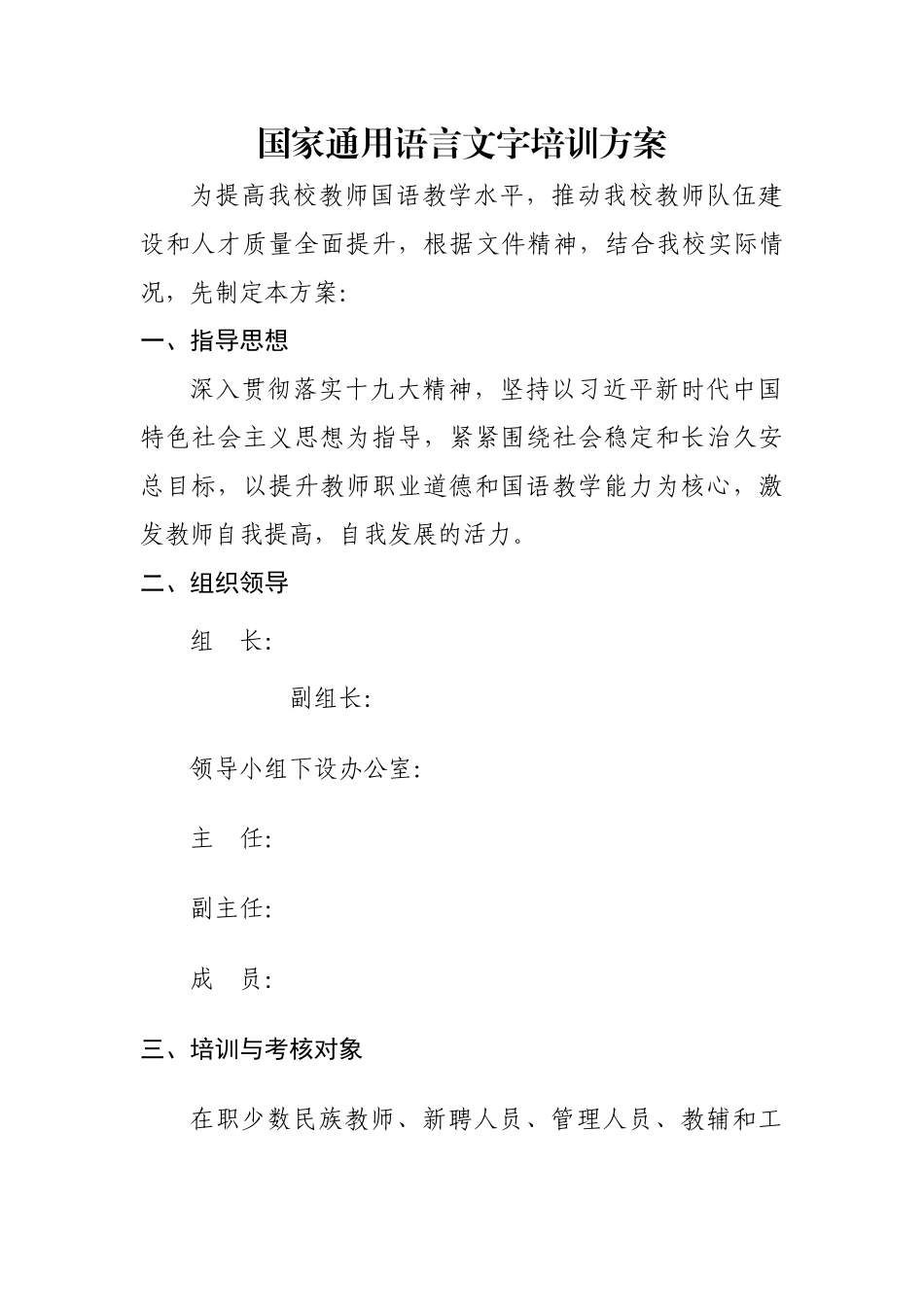 国语培训方案_第1页