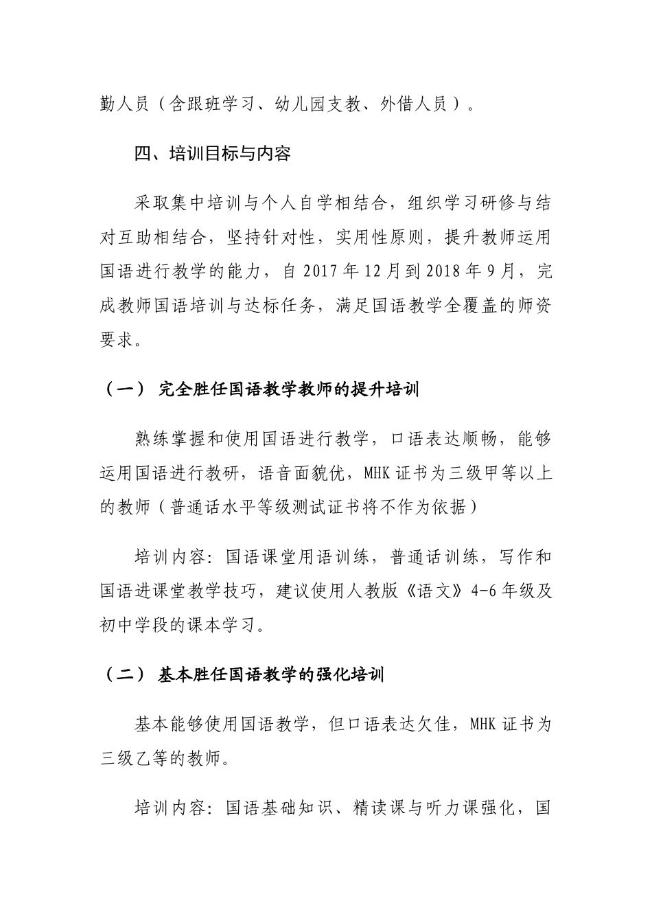 国语培训方案_第2页