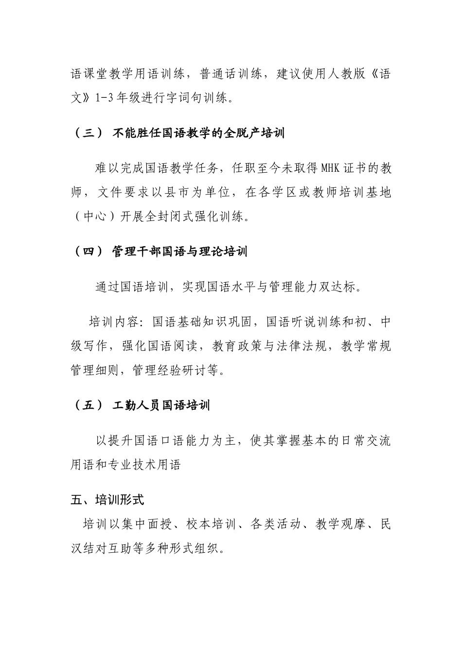 国语培训方案_第3页