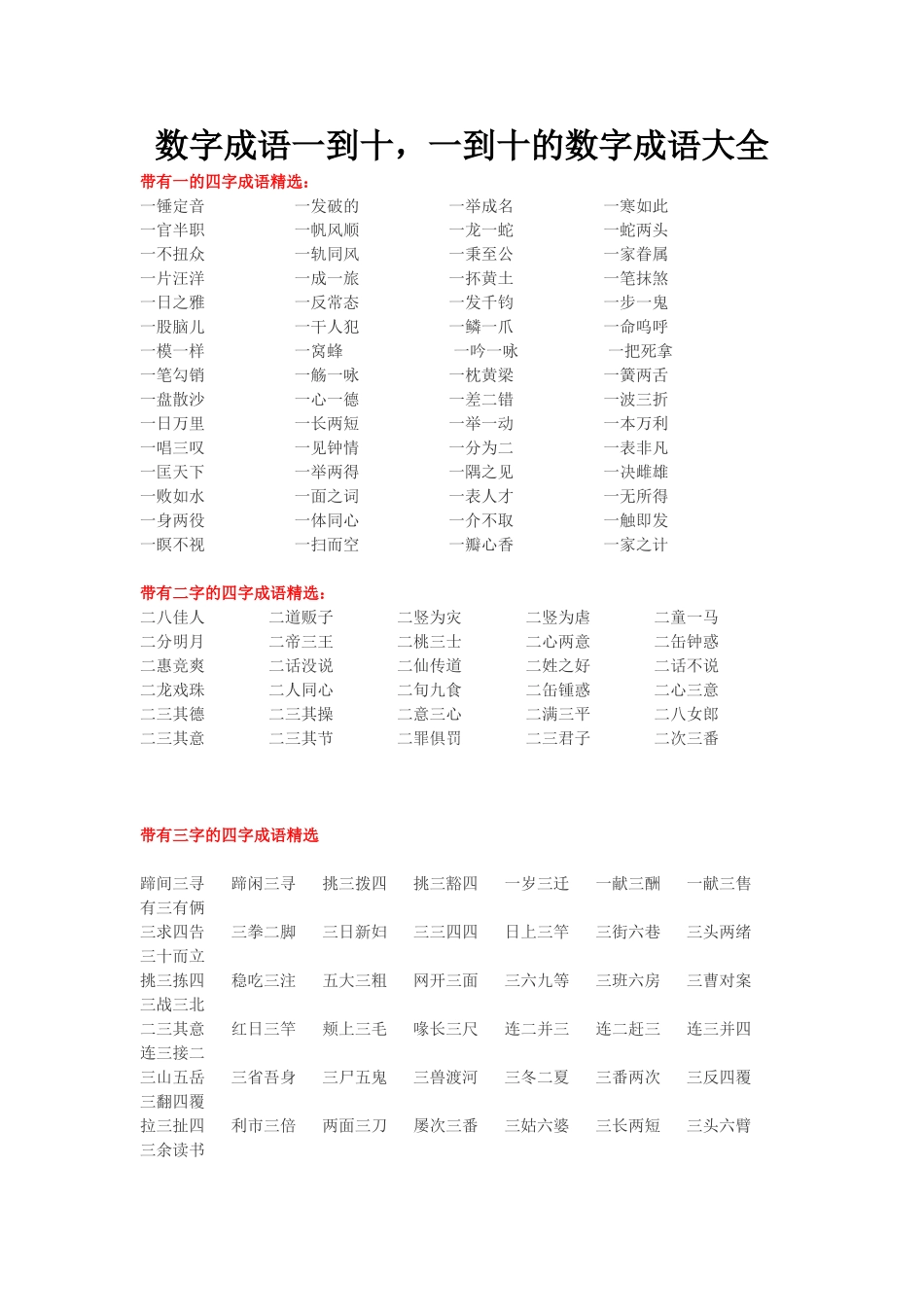 数字成语一到十,一到十的数字成语大全_第1页