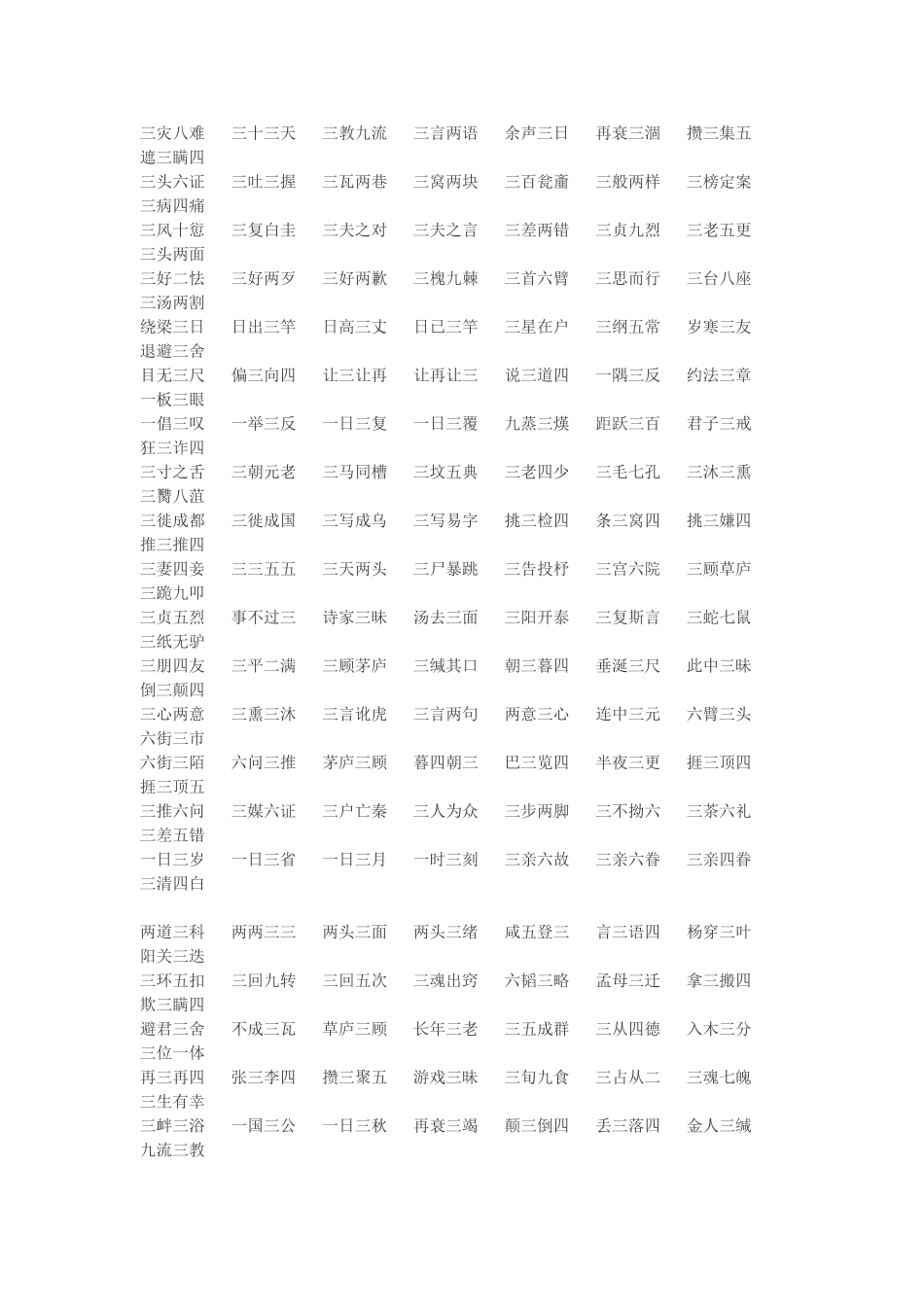 数字成语一到十,一到十的数字成语大全_第2页