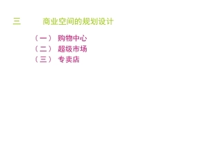 空间展示设计课件