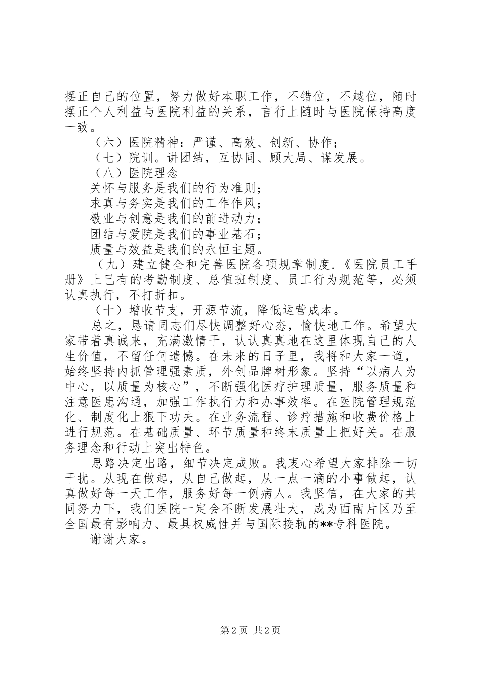 医院院长就任发言稿_第2页