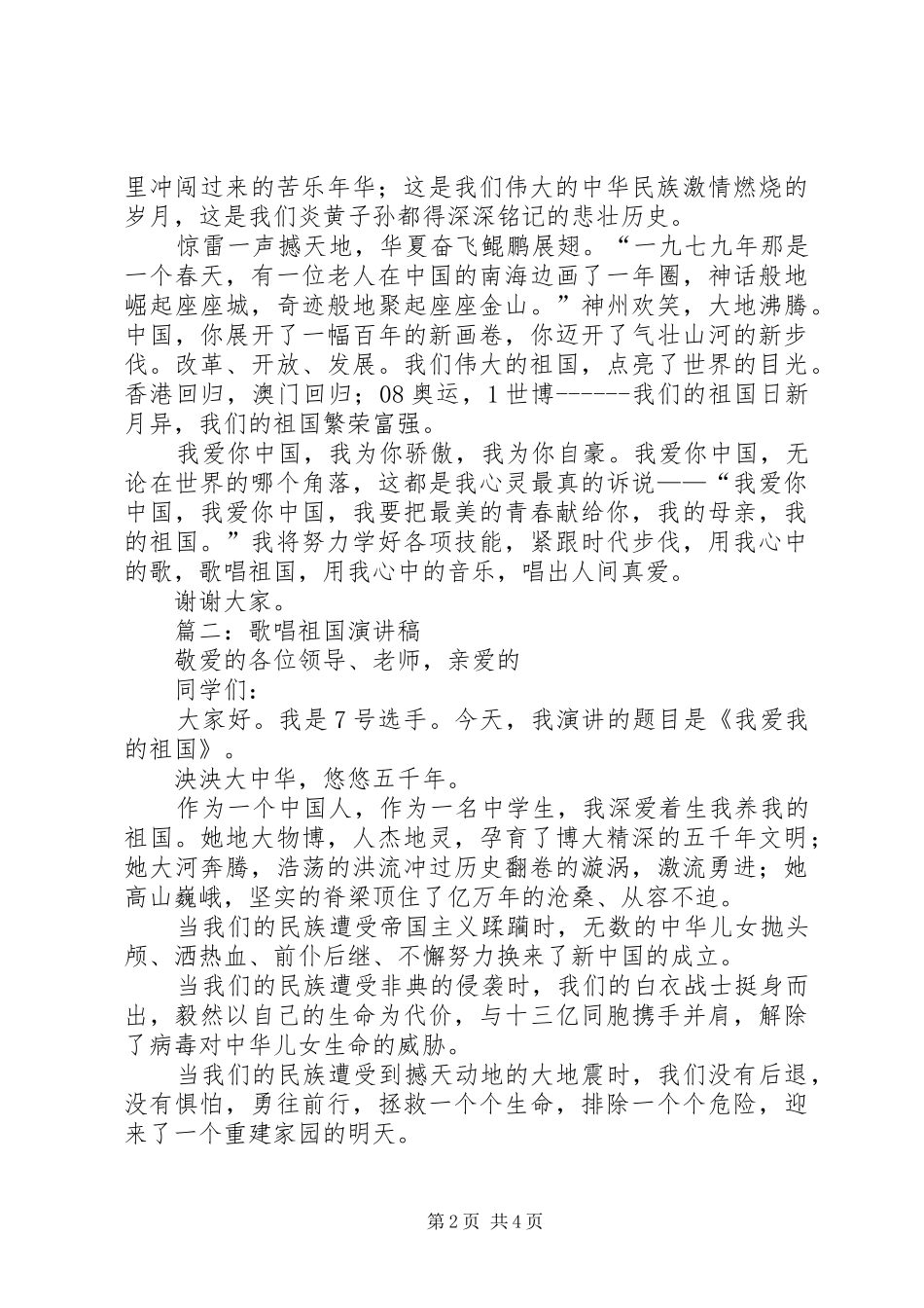 篇一：《歌唱祖国》演讲稿_第2页