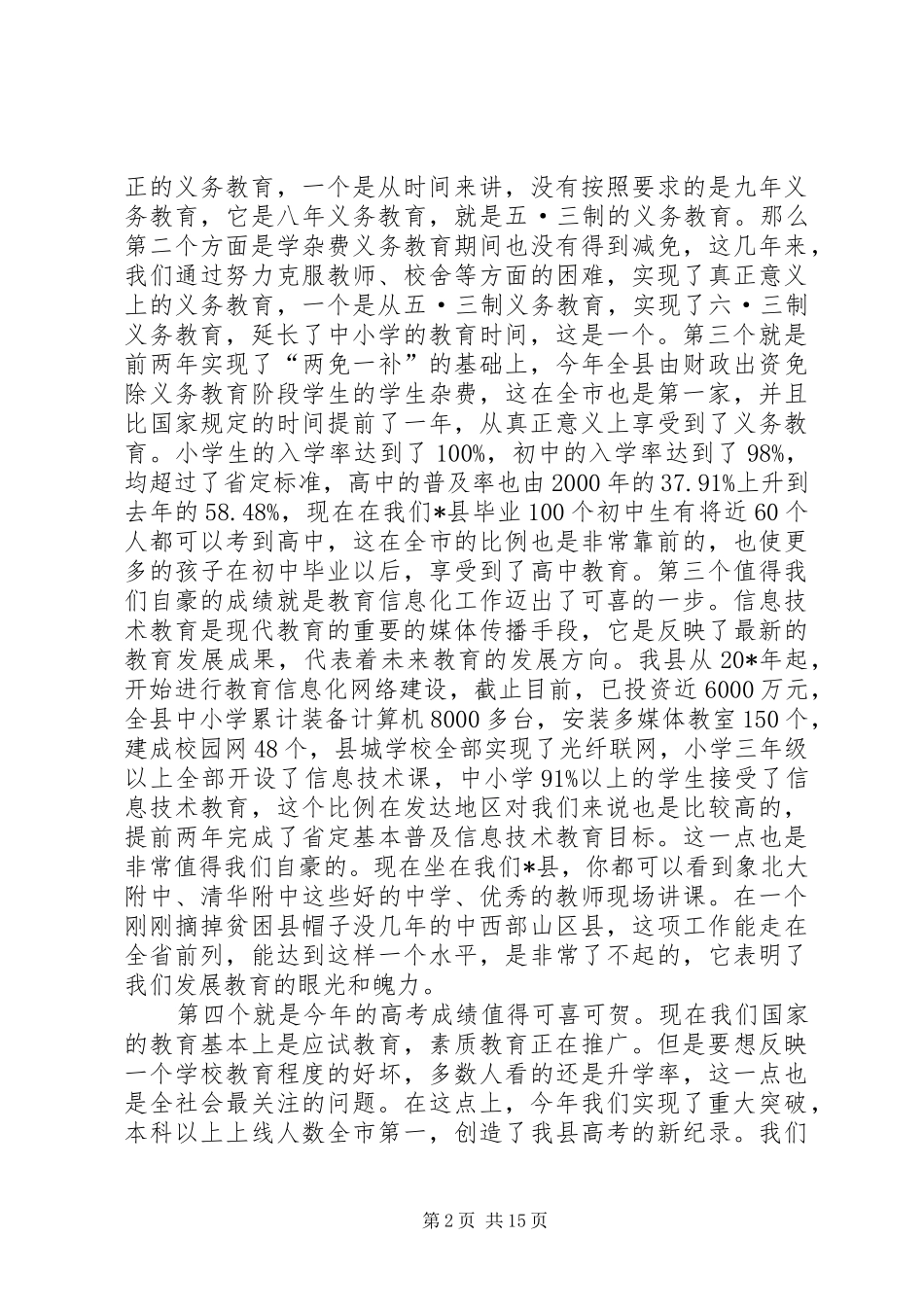 教育工作暨庆祝讲话_第2页