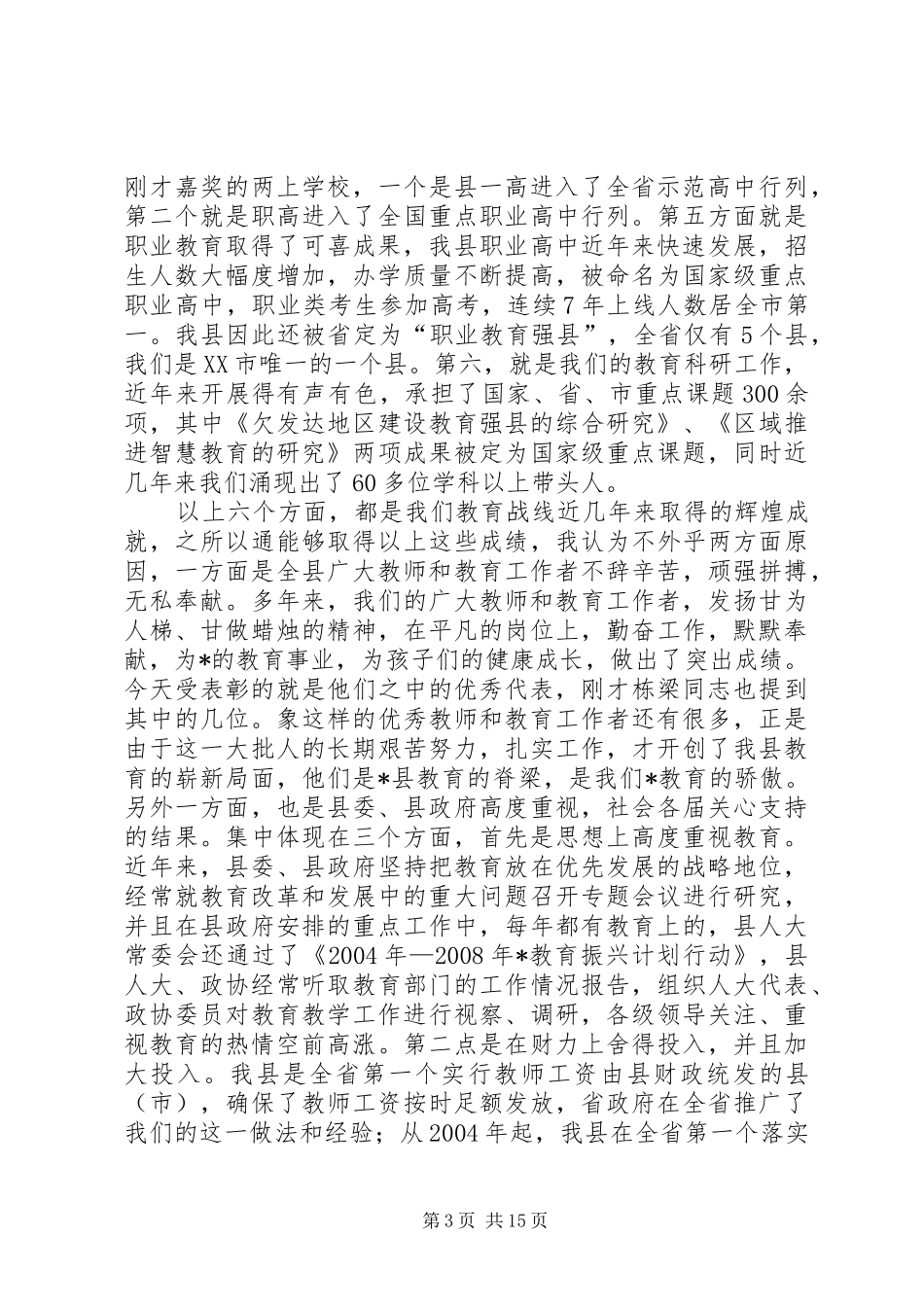 教育工作暨庆祝讲话_第3页