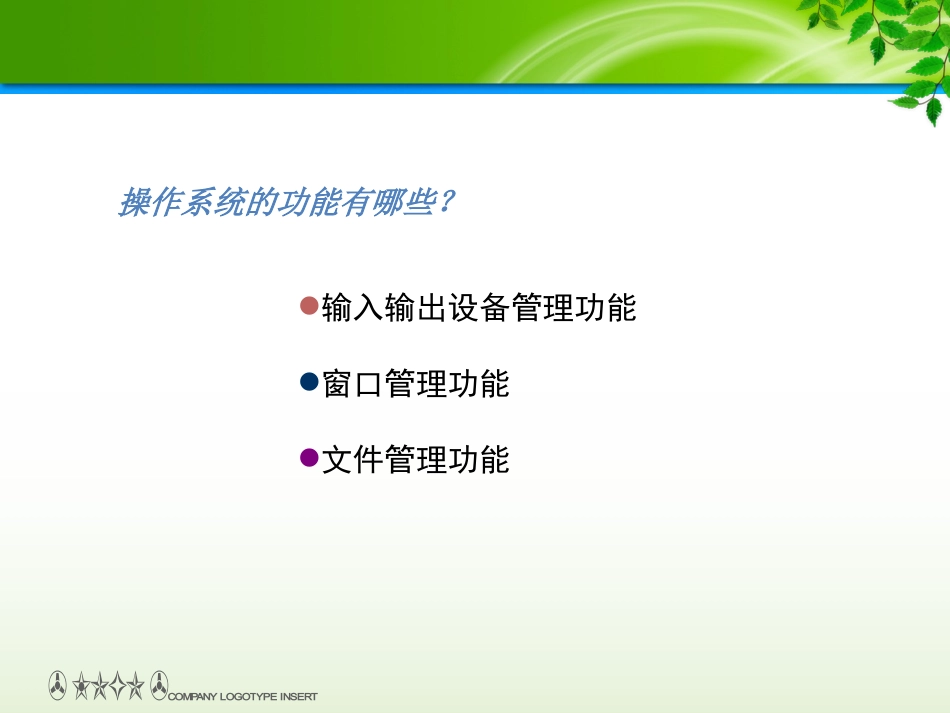 活动四___探究操作系统_第2页