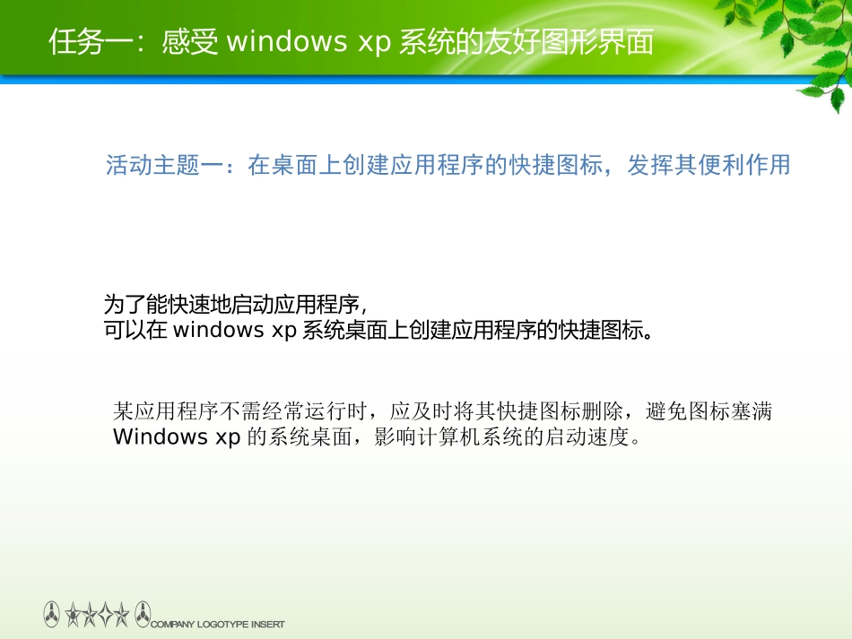 活动四___探究操作系统_第3页