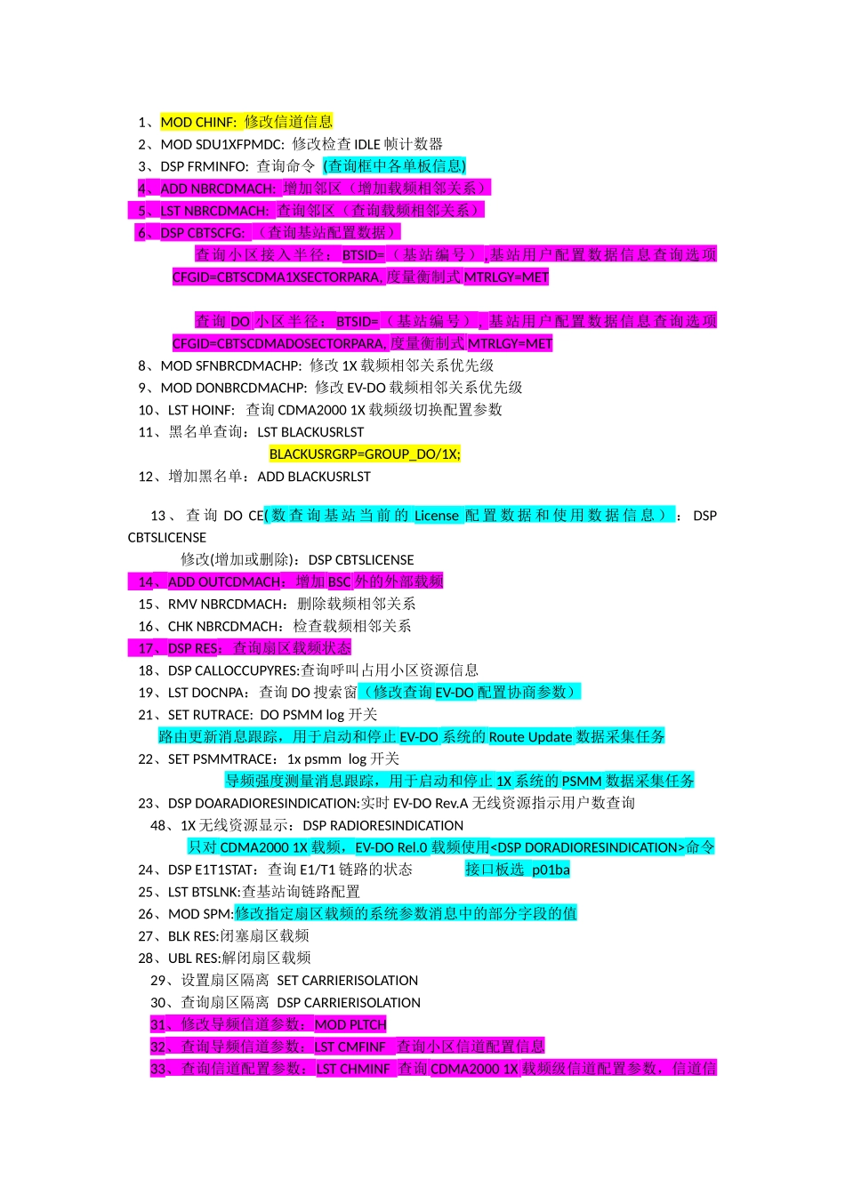 华为维护台常用命令_第1页