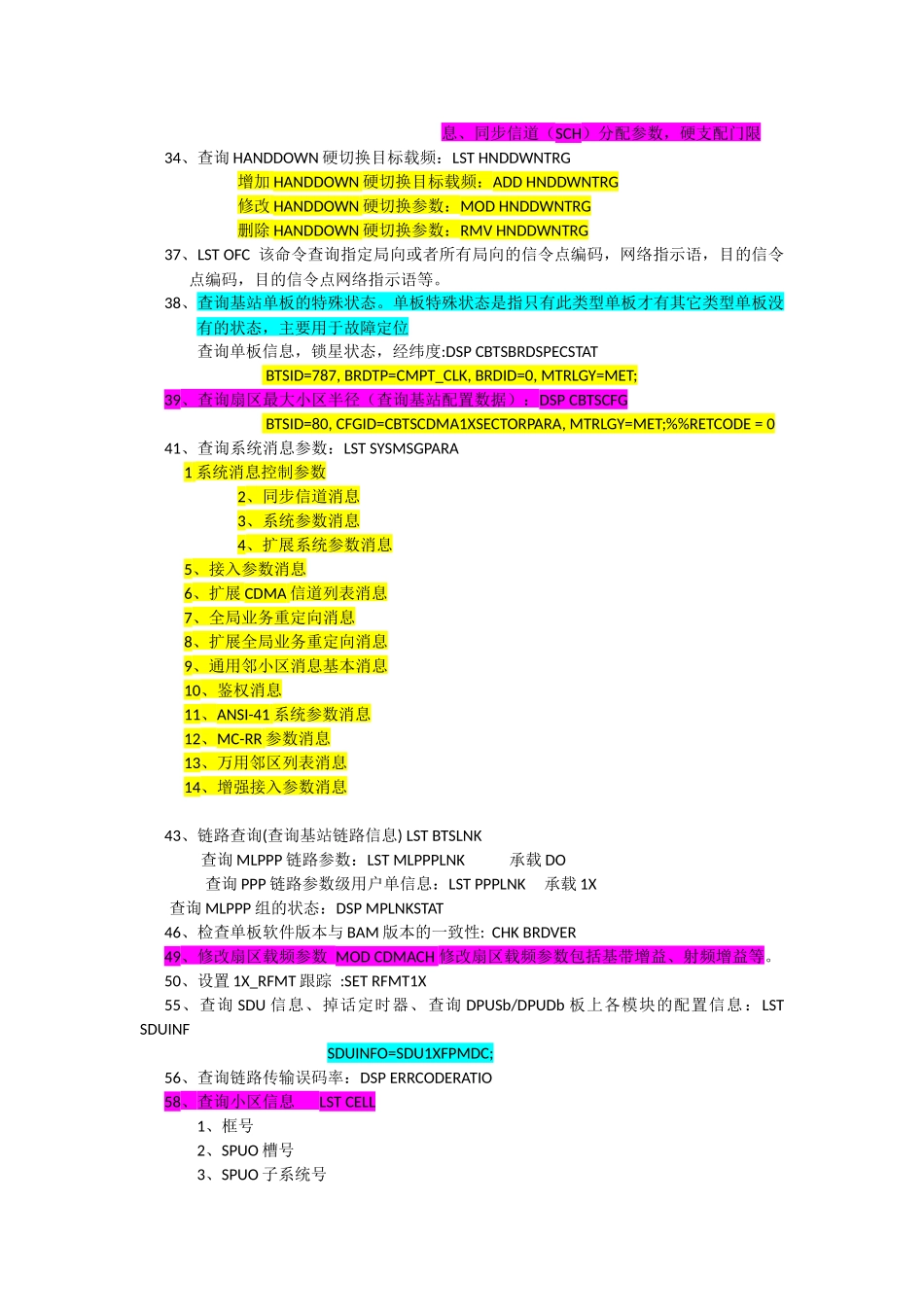 华为维护台常用命令_第2页