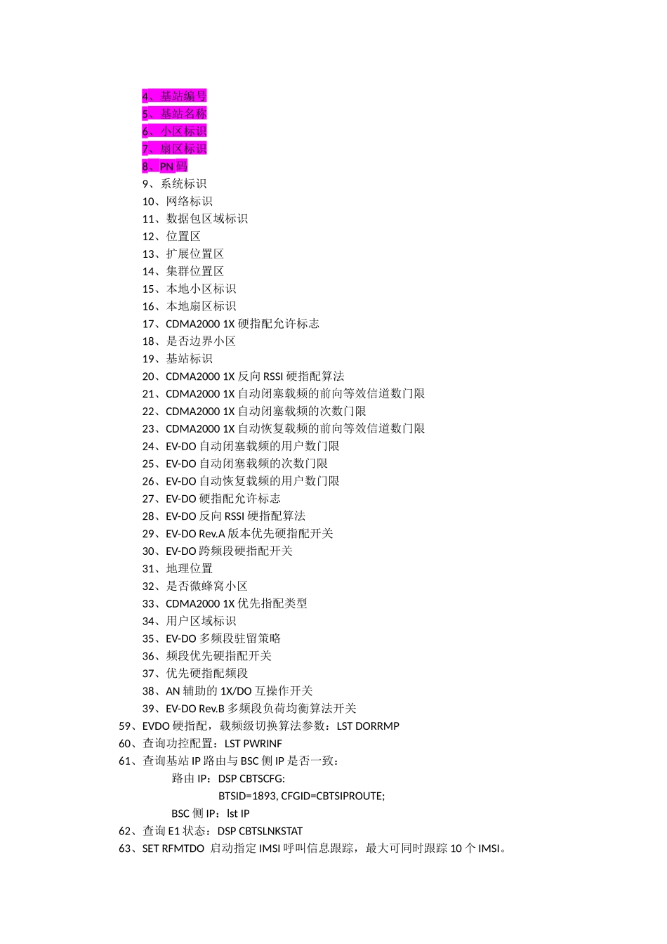 华为维护台常用命令_第3页