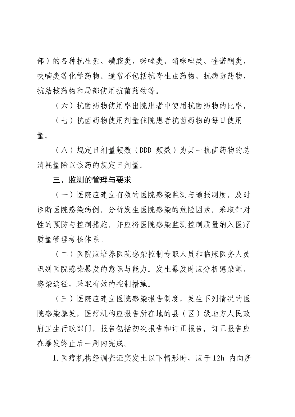 医院感染监测规范_第2页