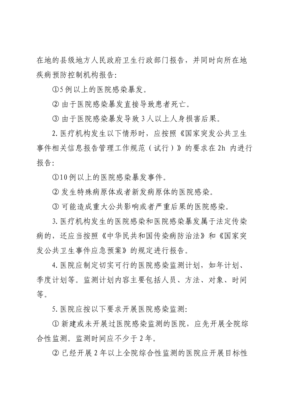 医院感染监测规范_第3页