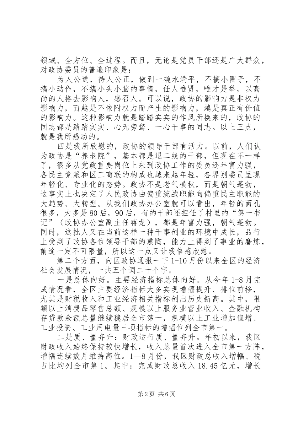 在政协座谈会上的讲话_第2页