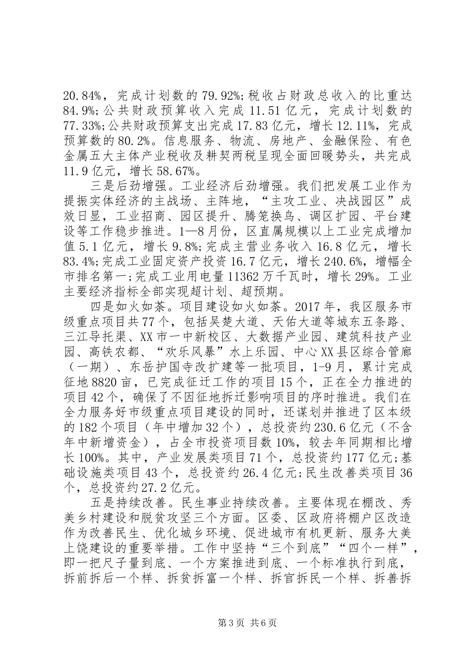 在政协座谈会上的讲话_第3页
