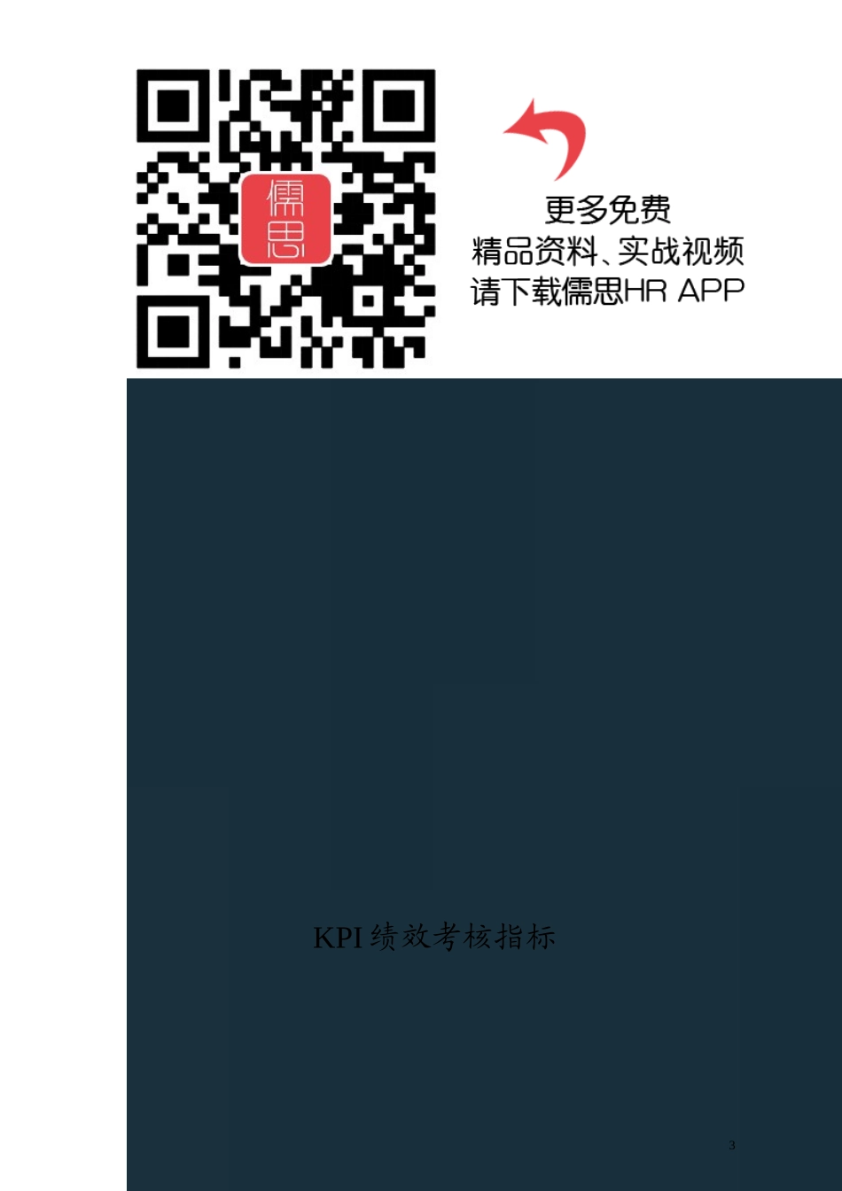 绩效考核指标_第3页
