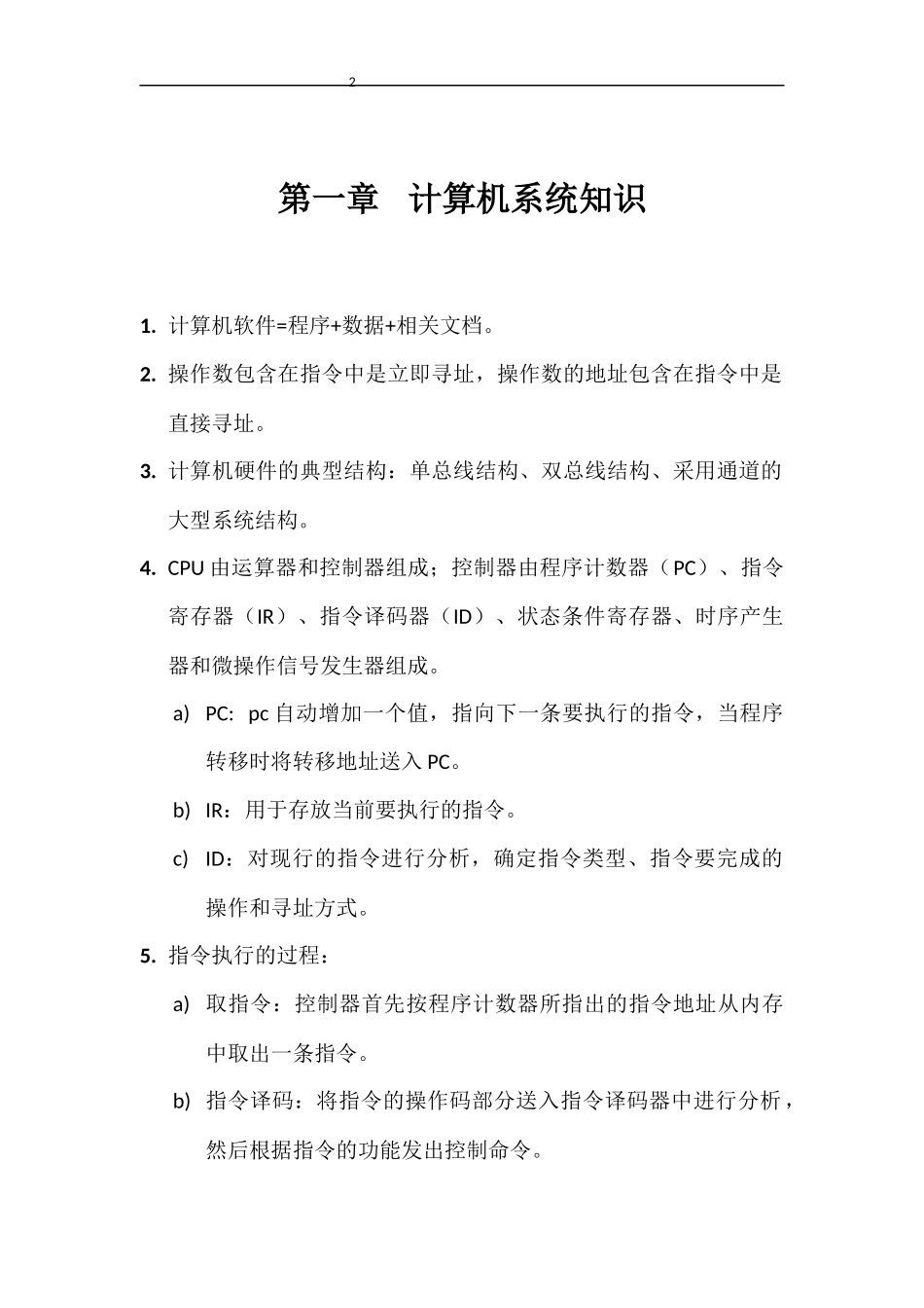 软考数据库系统工程师复习资料1_第2页