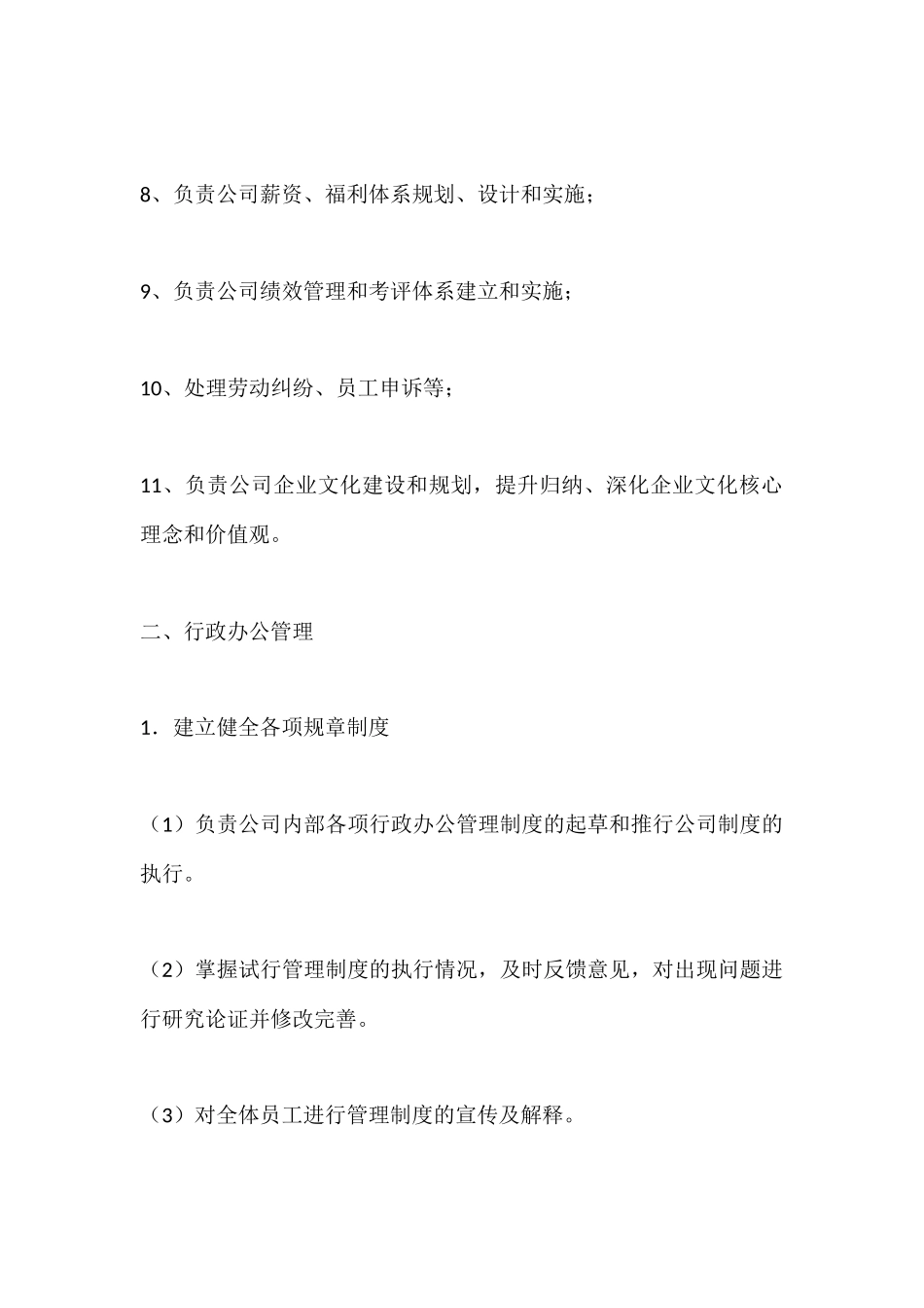 行政后勤部门职责_第2页