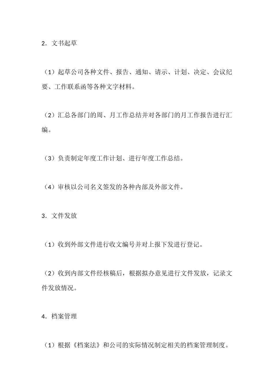 行政后勤部门职责_第3页