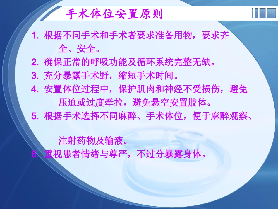 手术室常见体位_第3页
