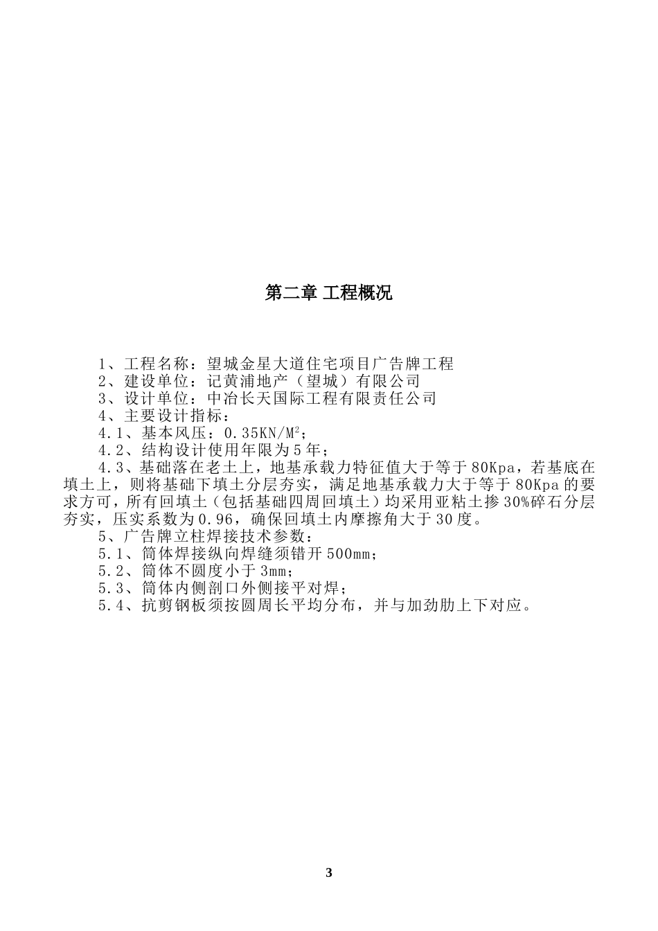 钢结构广告牌施工组织设计方案_第3页