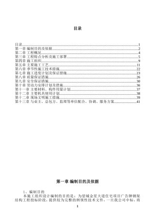 钢结构广告牌施工组织设计方案