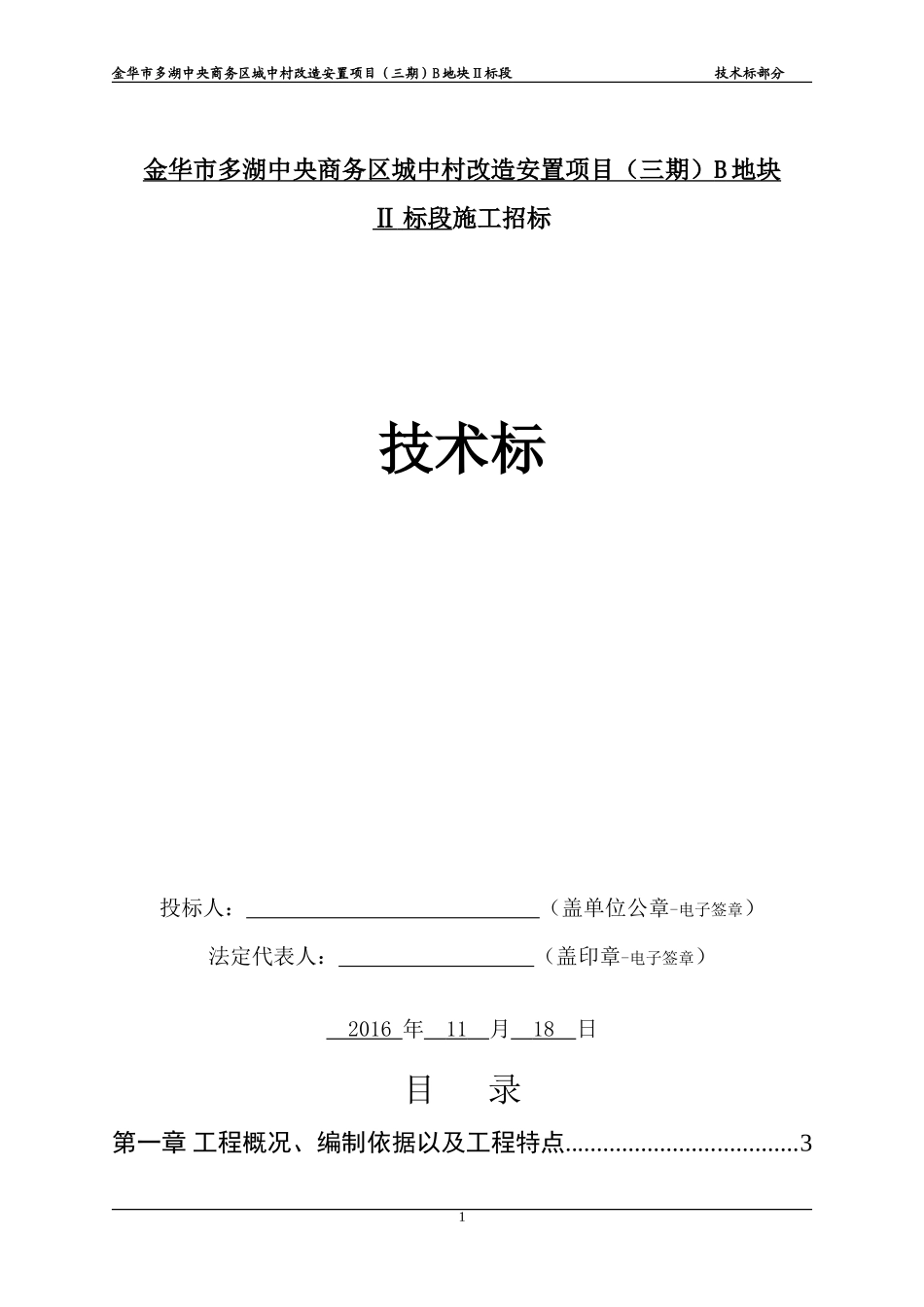 装配式结构专项施工方案_第1页