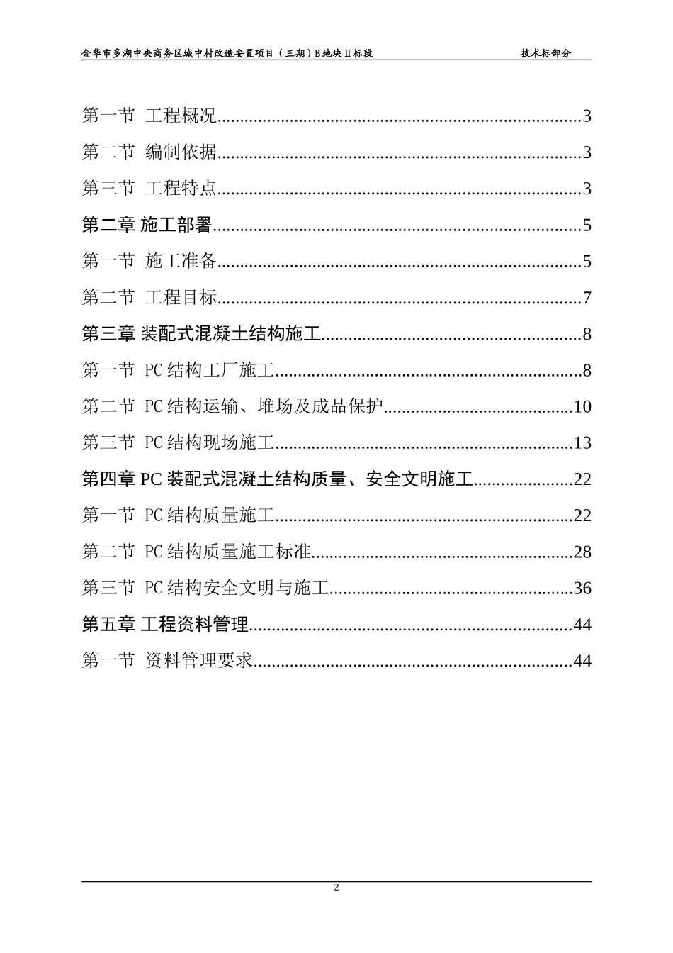 装配式结构专项施工方案_第2页