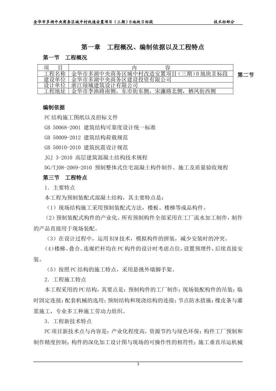 装配式结构专项施工方案_第3页