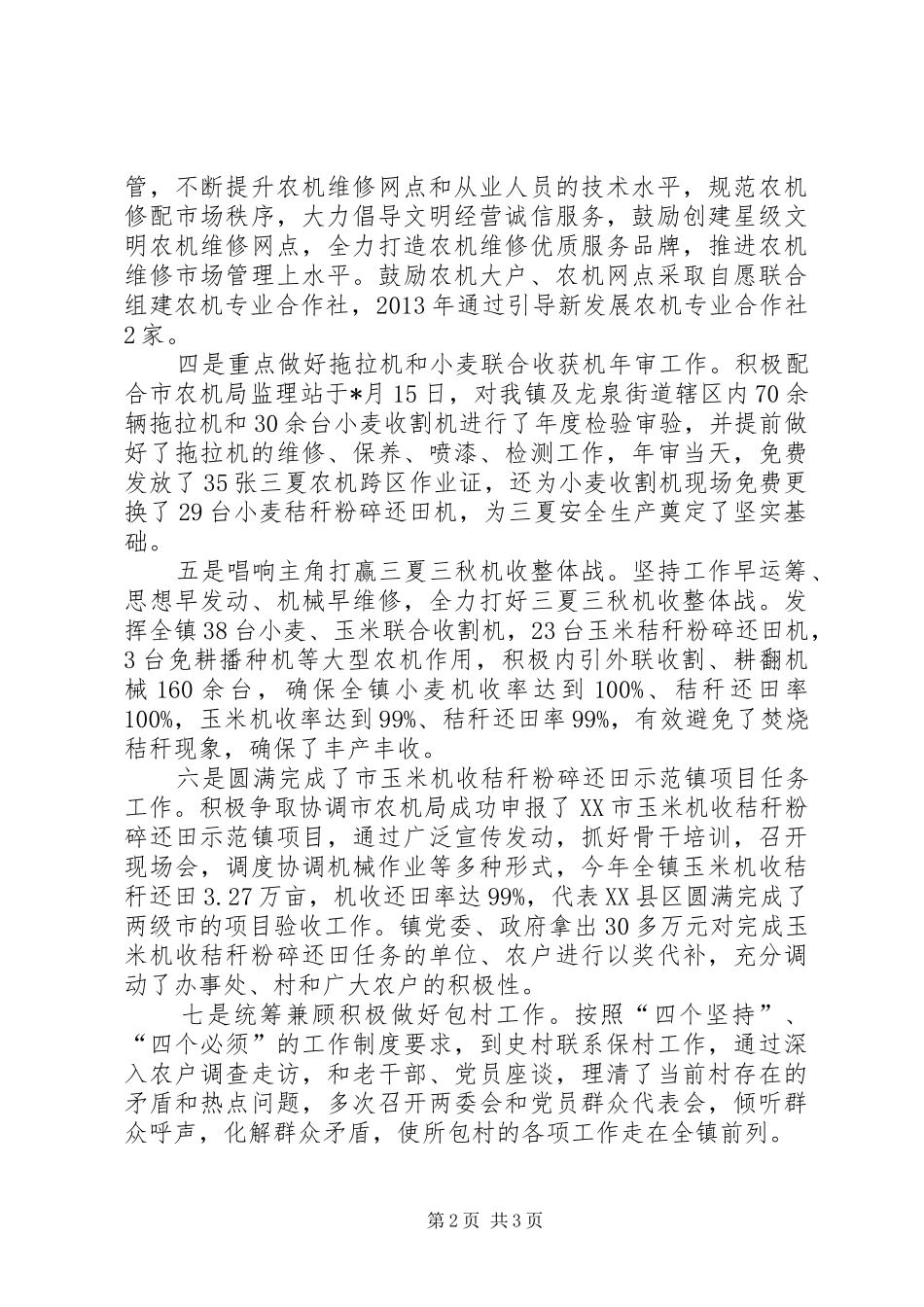 农机站工作总结及下年工作计划_第2页