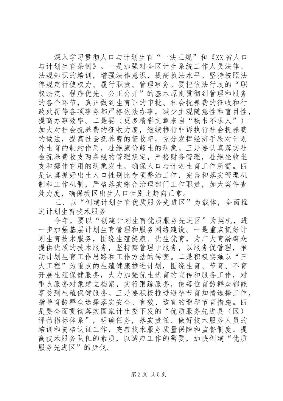 ××年人口与计划生育工作意见_第2页
