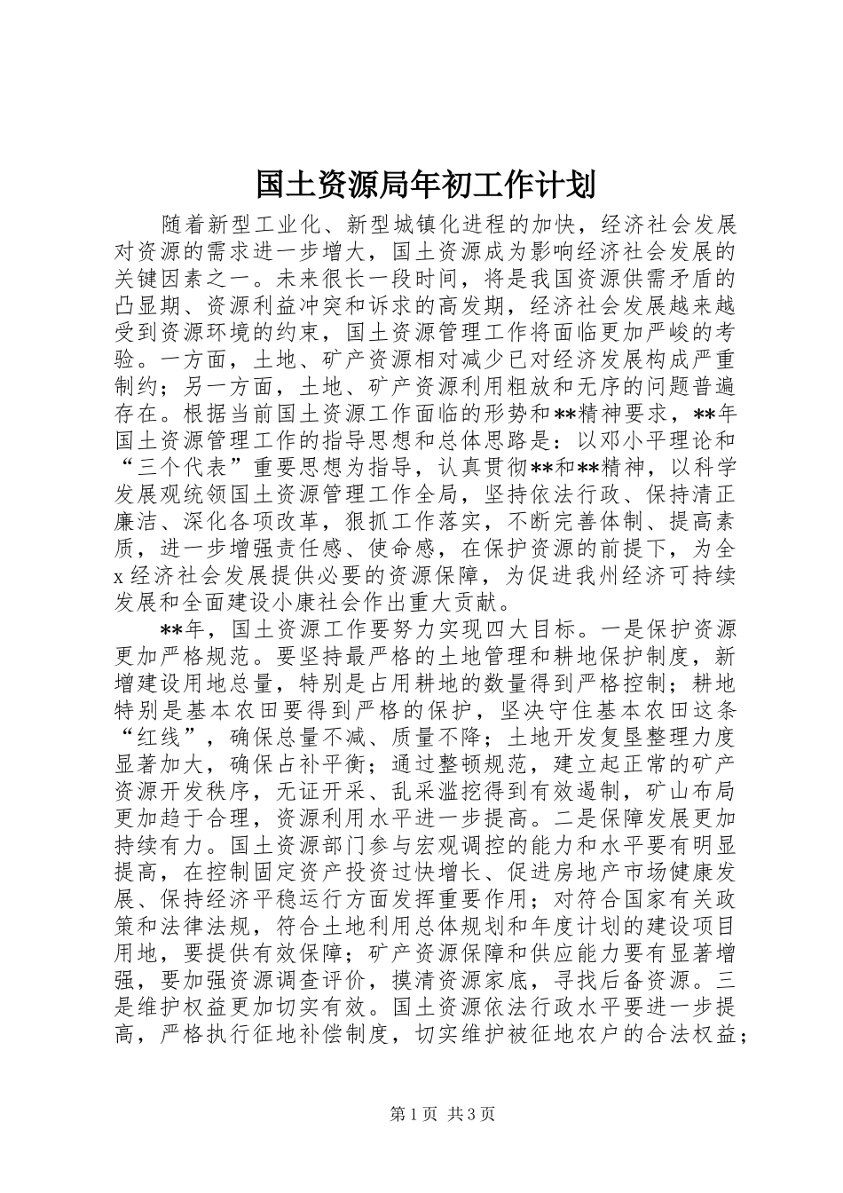 国土资源局年初工作计划_第1页