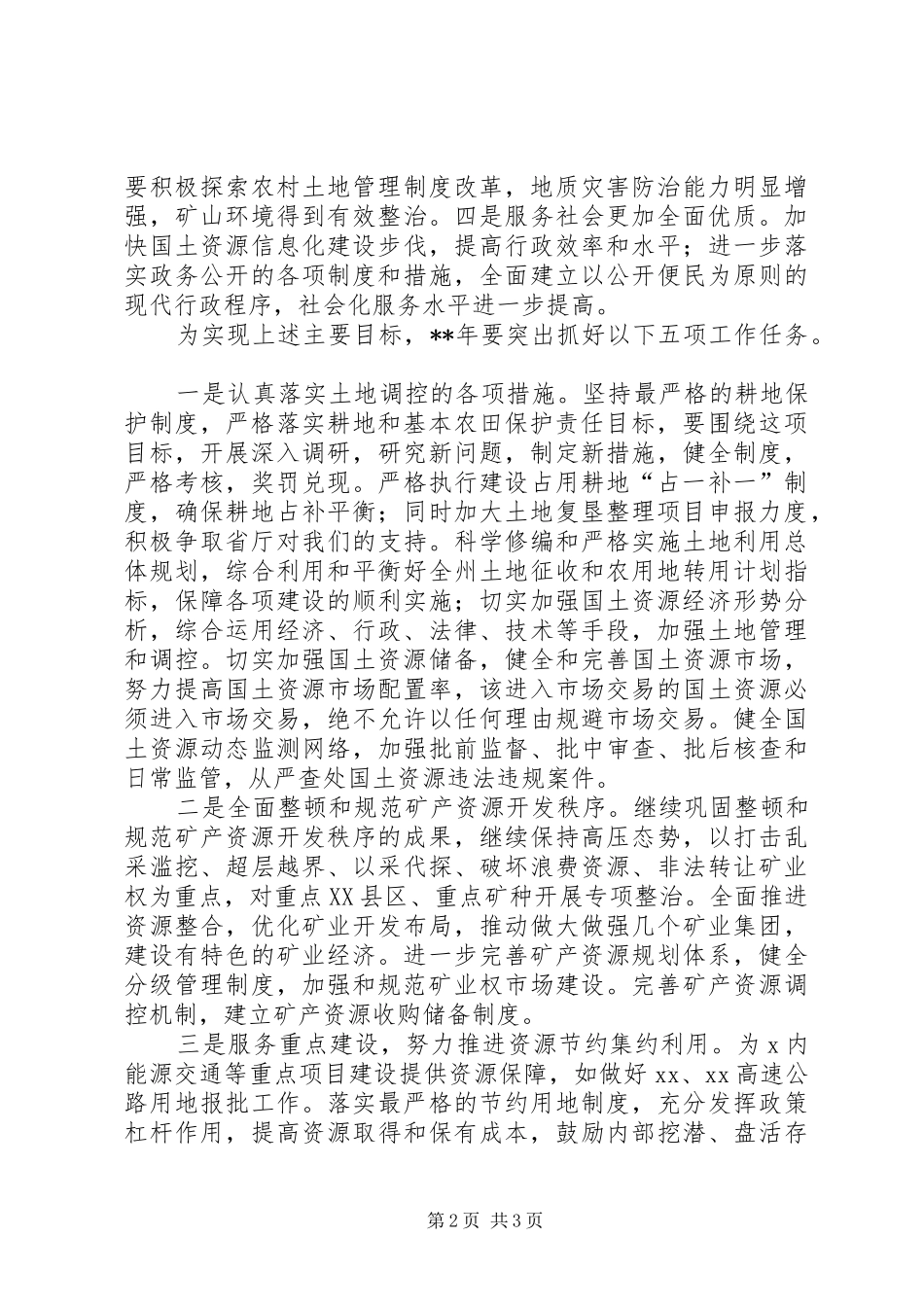 国土资源局年初工作计划_第2页