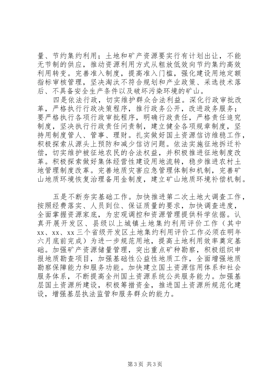 国土资源局年初工作计划_第3页
