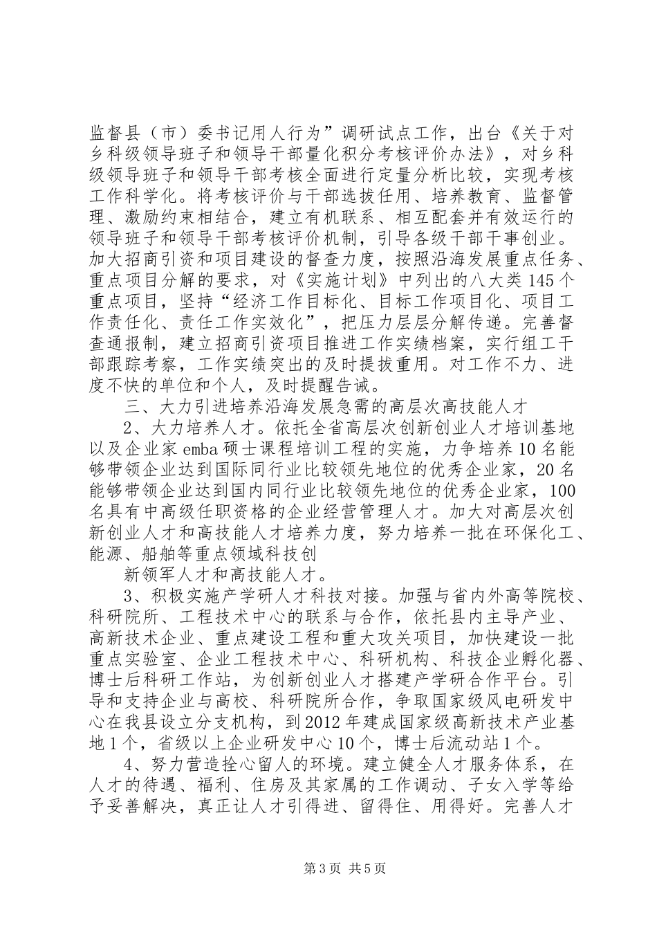 县委组织工作计划_第3页