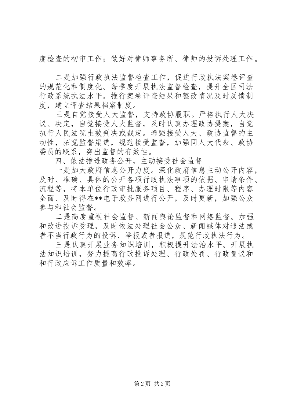 区司法局XX年依法行政工作计划_第2页