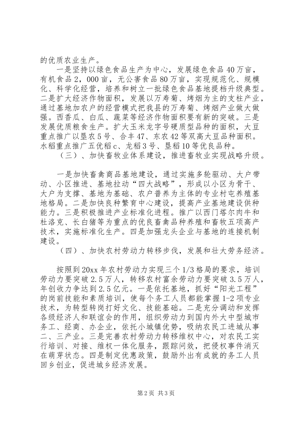 XX县农业和农村工作计划思路_第2页
