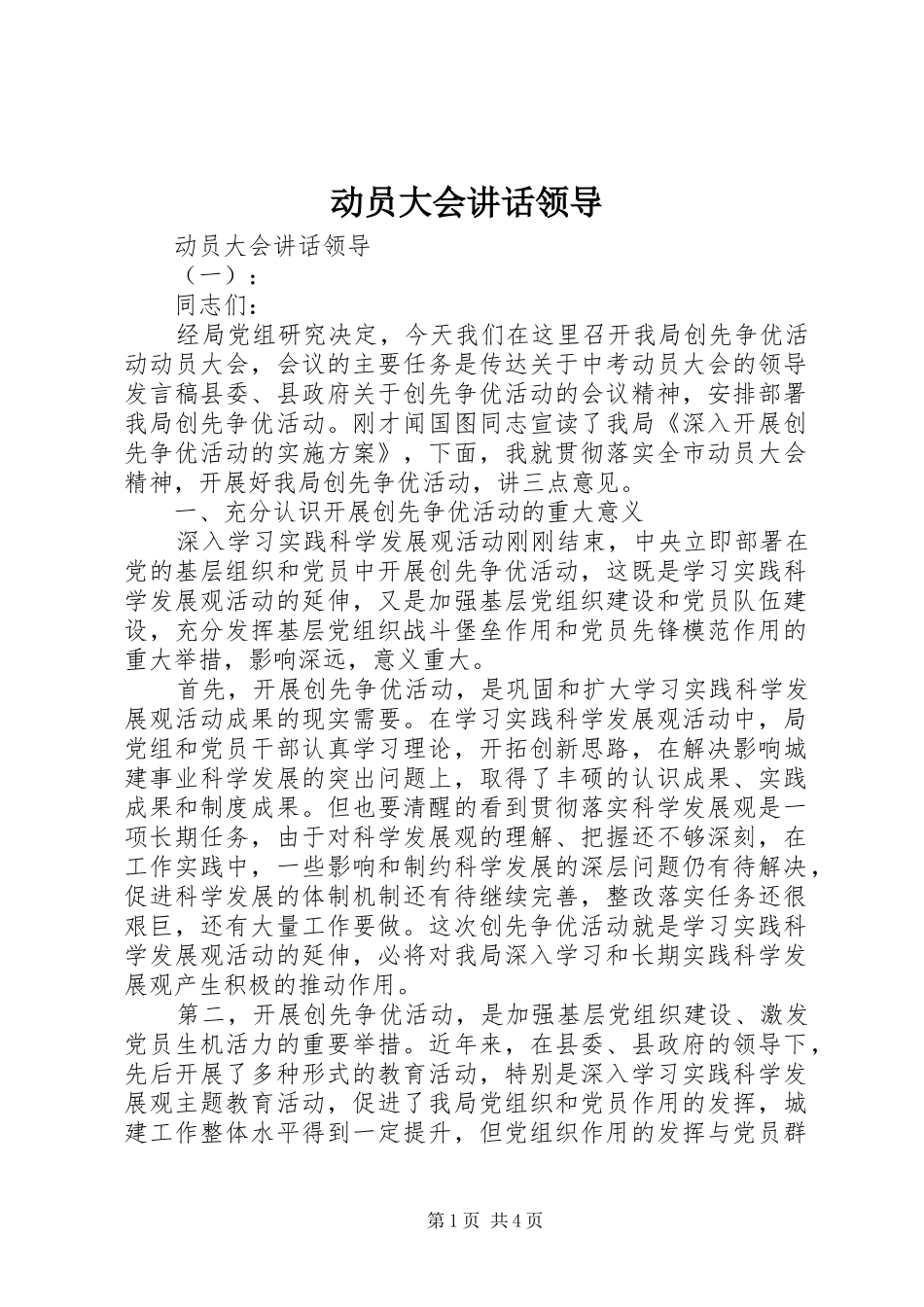 动员大会讲话领导_第1页