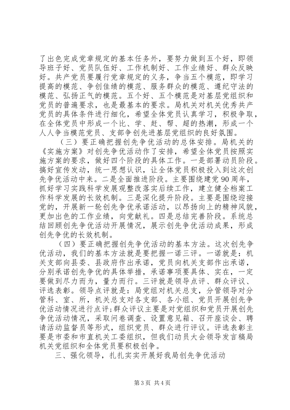 动员大会讲话领导_第3页