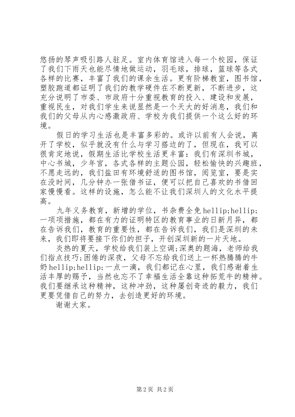 座谈会发言稿格式_第2页