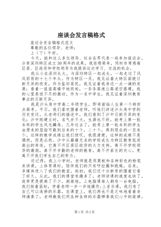 座谈会发言稿格式