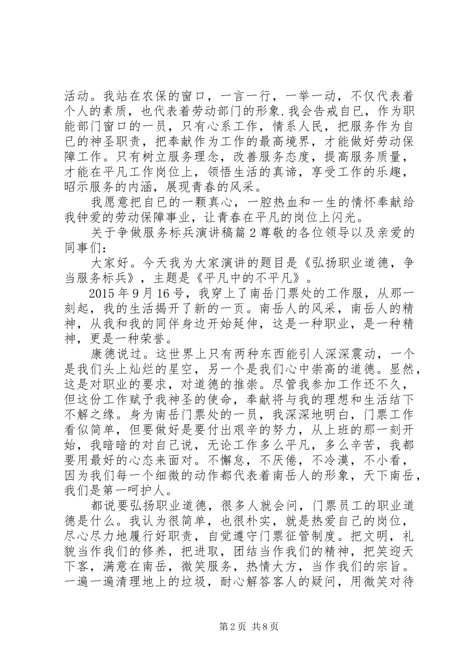 关于争做服务标兵演讲稿4篇_第2页