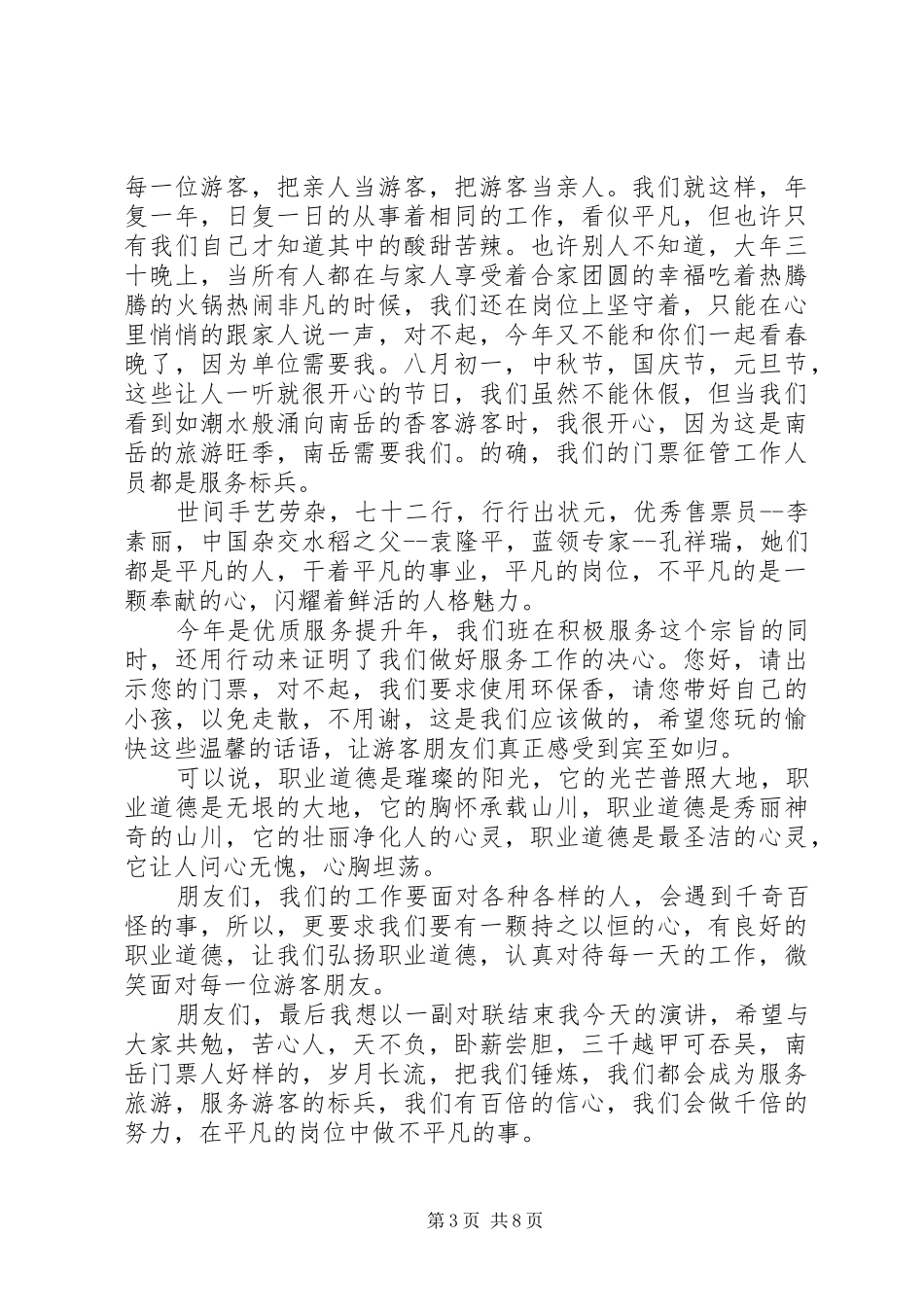 关于争做服务标兵演讲稿4篇_第3页