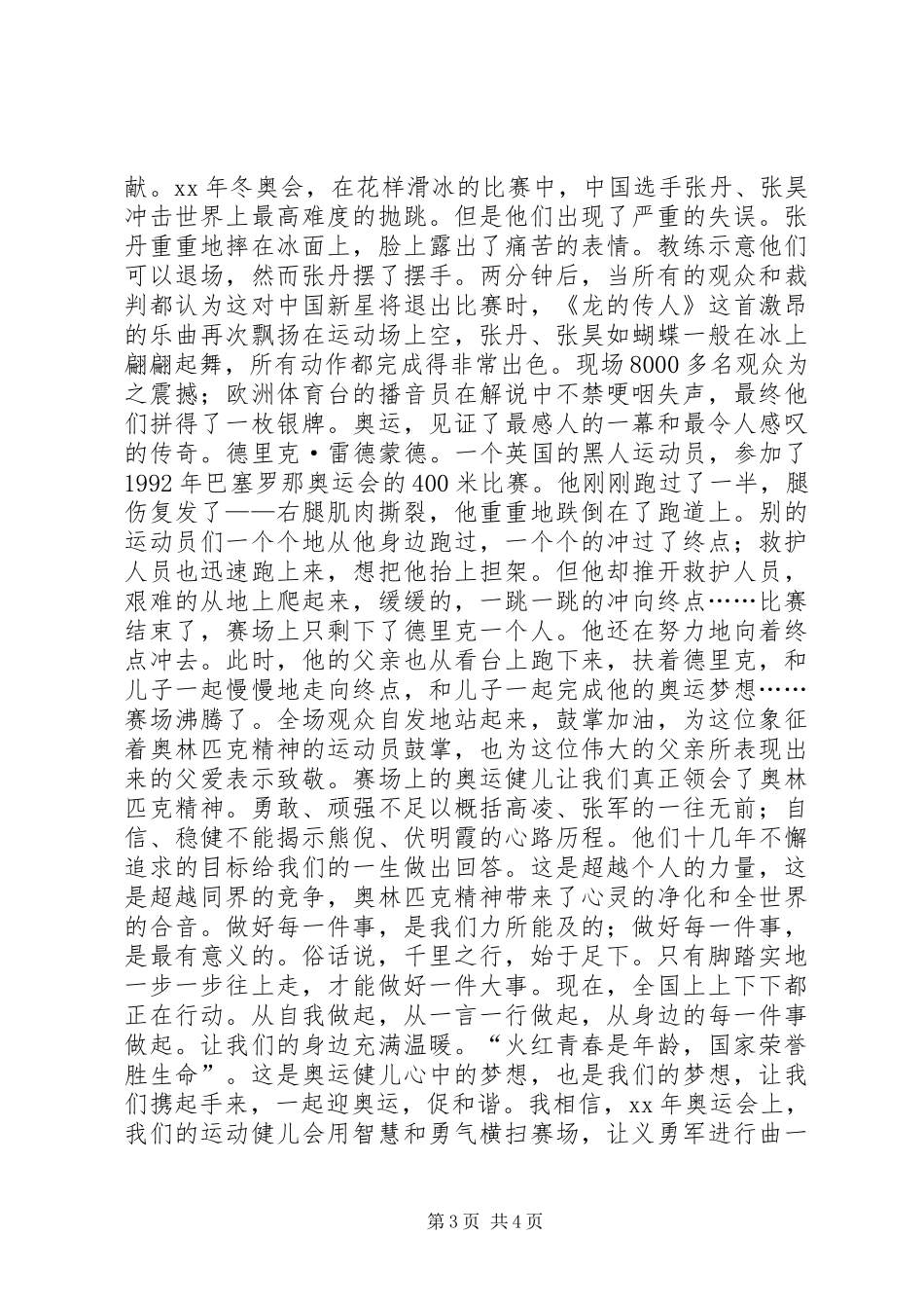 讲奉献演讲稿2篇_第3页