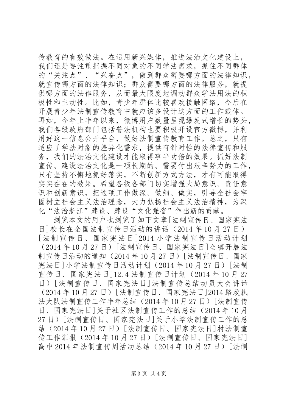 领导在全国法制宣传日活动讲话_第3页