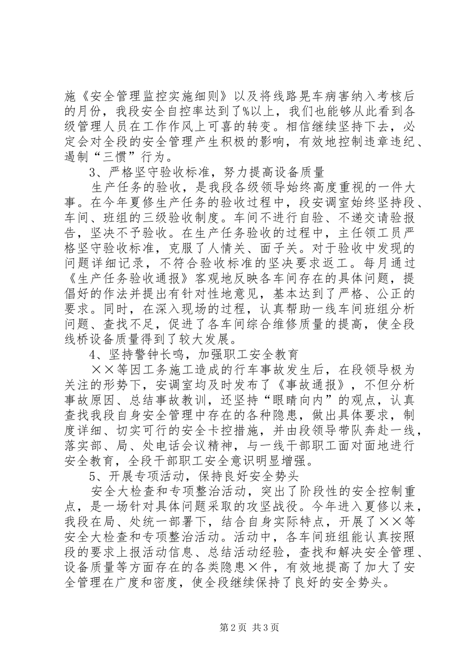 铁路工务段安全生产发言稿范文_第2页